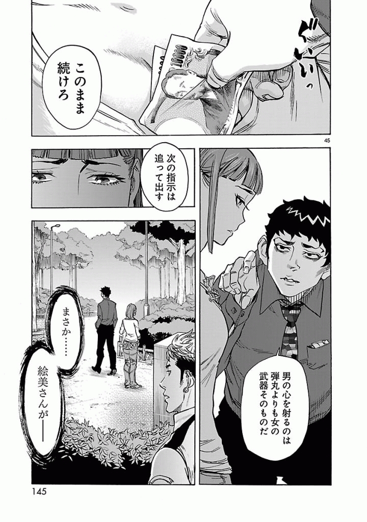 Kamen Rider Kuuga Chapter 39 45ページ