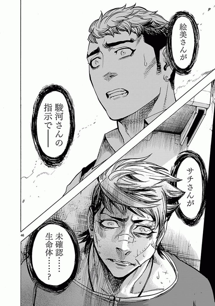 Kamen Rider Kuuga Chapter 39 46ページ