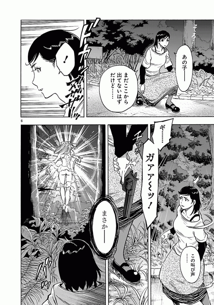 Kamen Rider Kuuga Chapter 39 6ページ