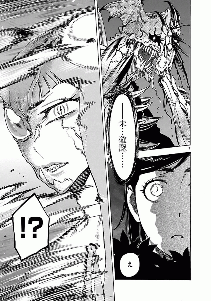 Kamen Rider Kuuga Chapter 39 7ページ