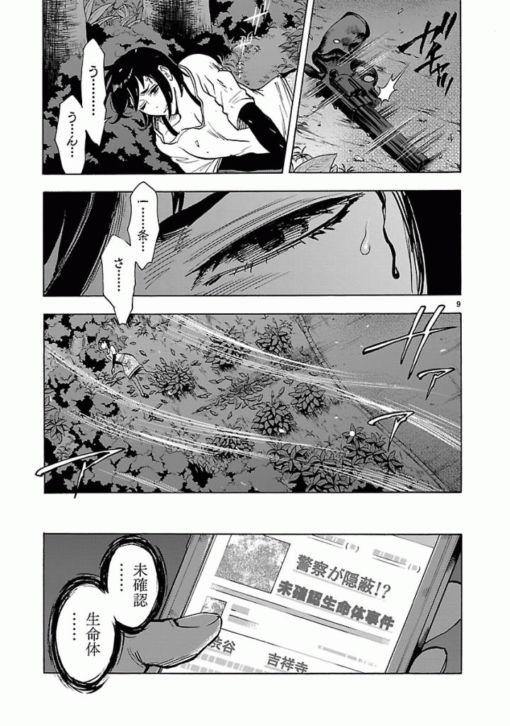 Kamen Rider Kuuga Chapter 39 9ページ