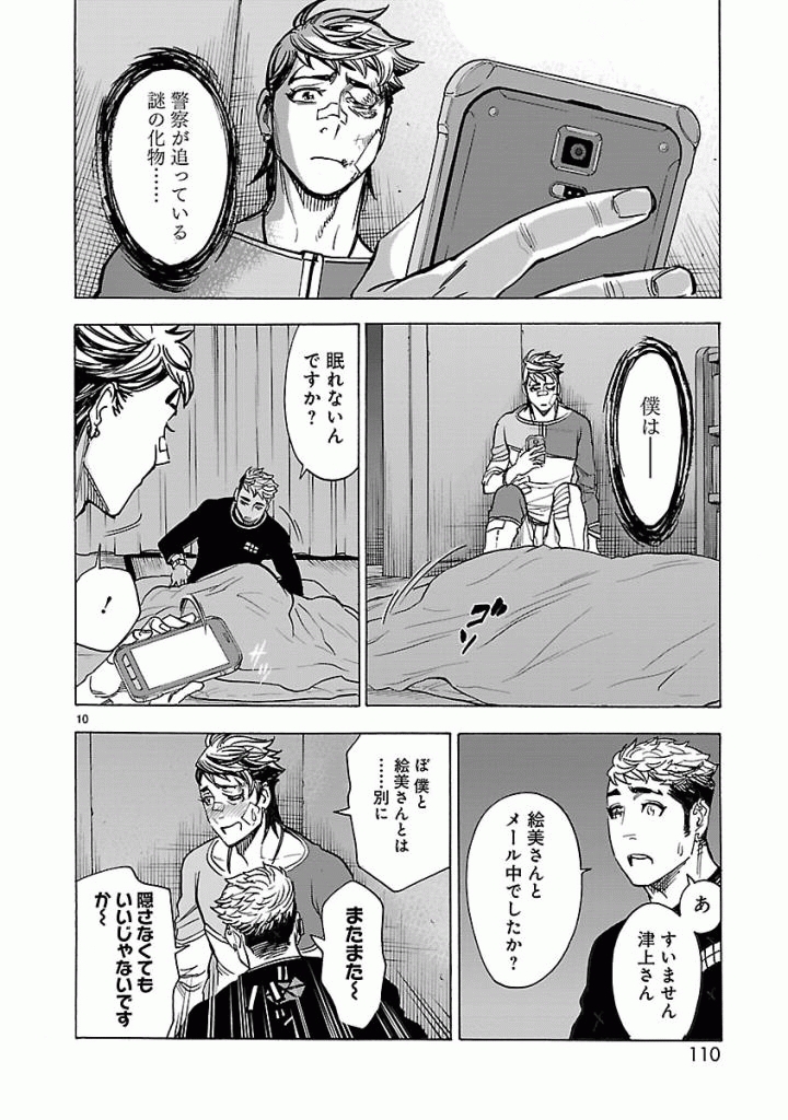 Kamen Rider Kuuga Chapter 39 10ページ
