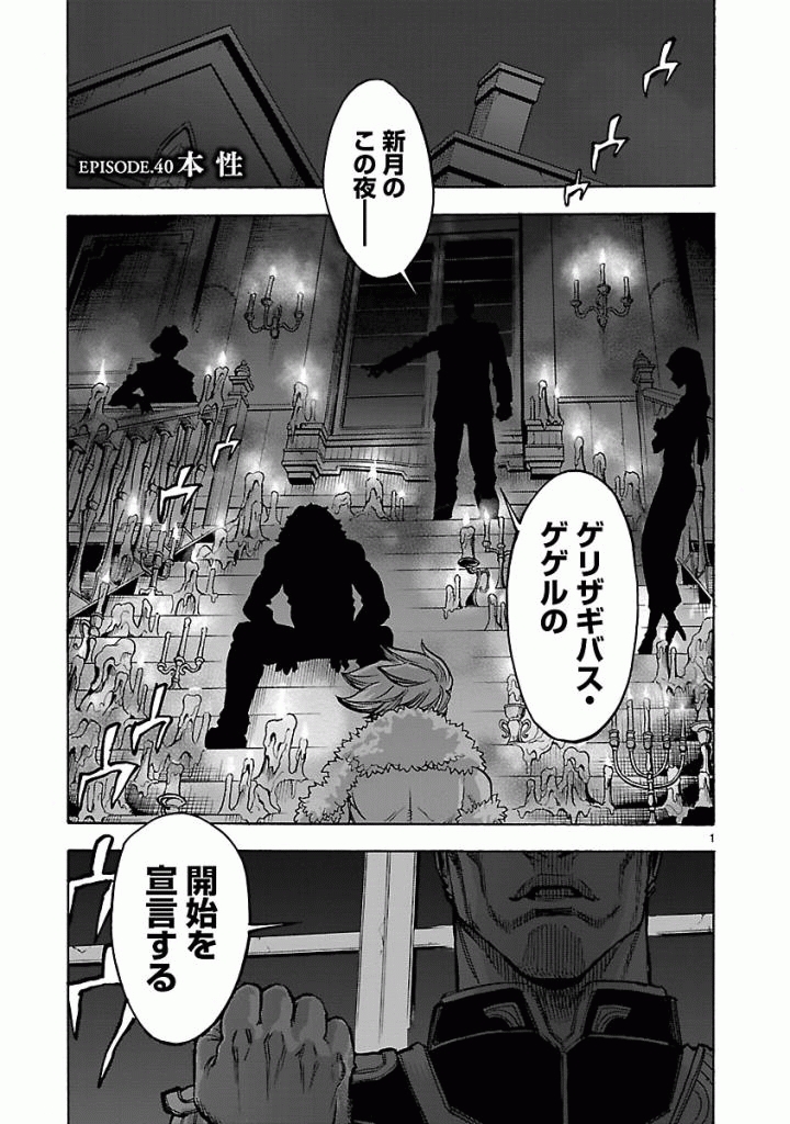 Kamen Rider Kuuga Chapter 40 1ページ