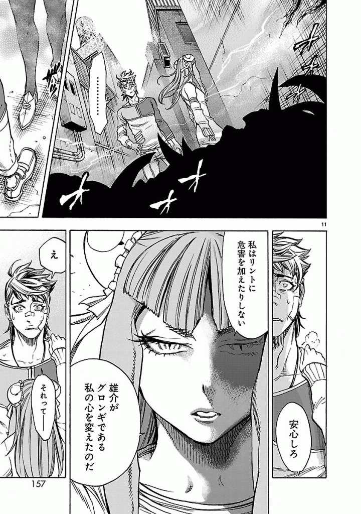 Kamen Rider Kuuga Chapter 40 11ページ
