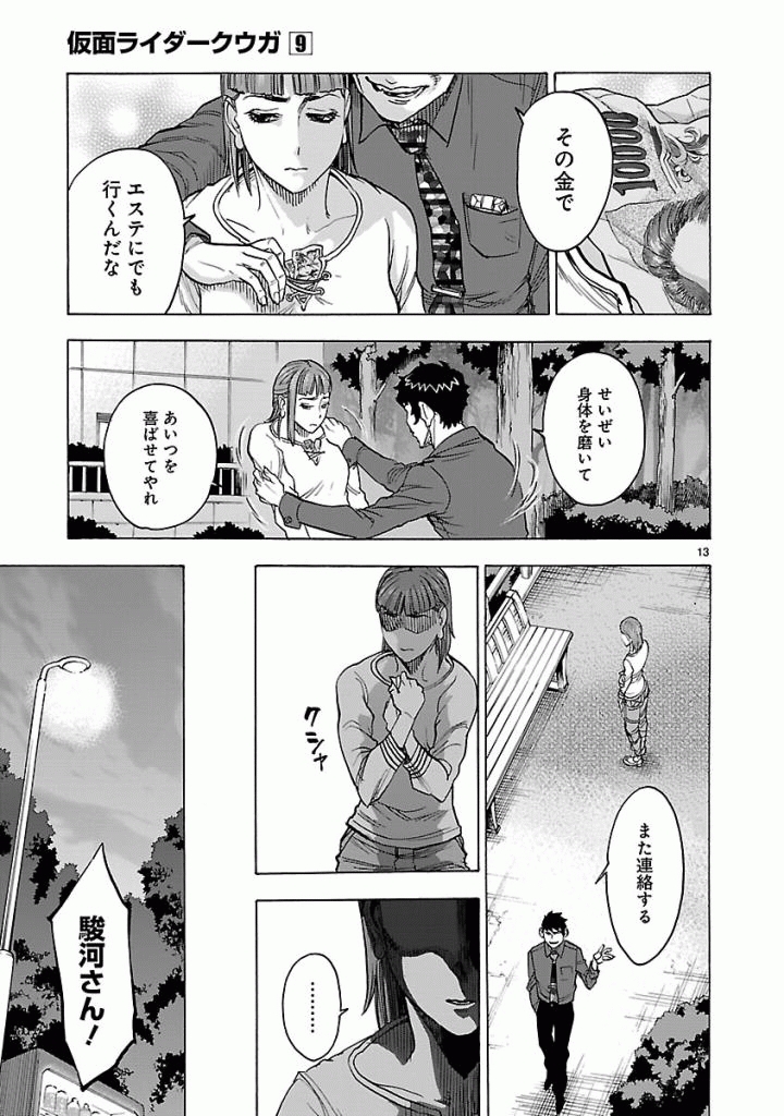 Kamen Rider Kuuga Chapter 40 13ページ