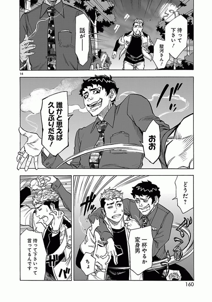 Kamen Rider Kuuga Chapter 40 14ページ