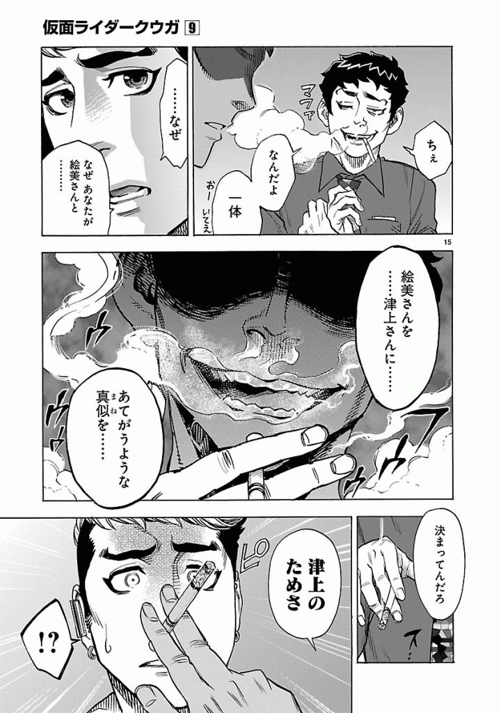 Kamen Rider Kuuga Chapter 40 15ページ