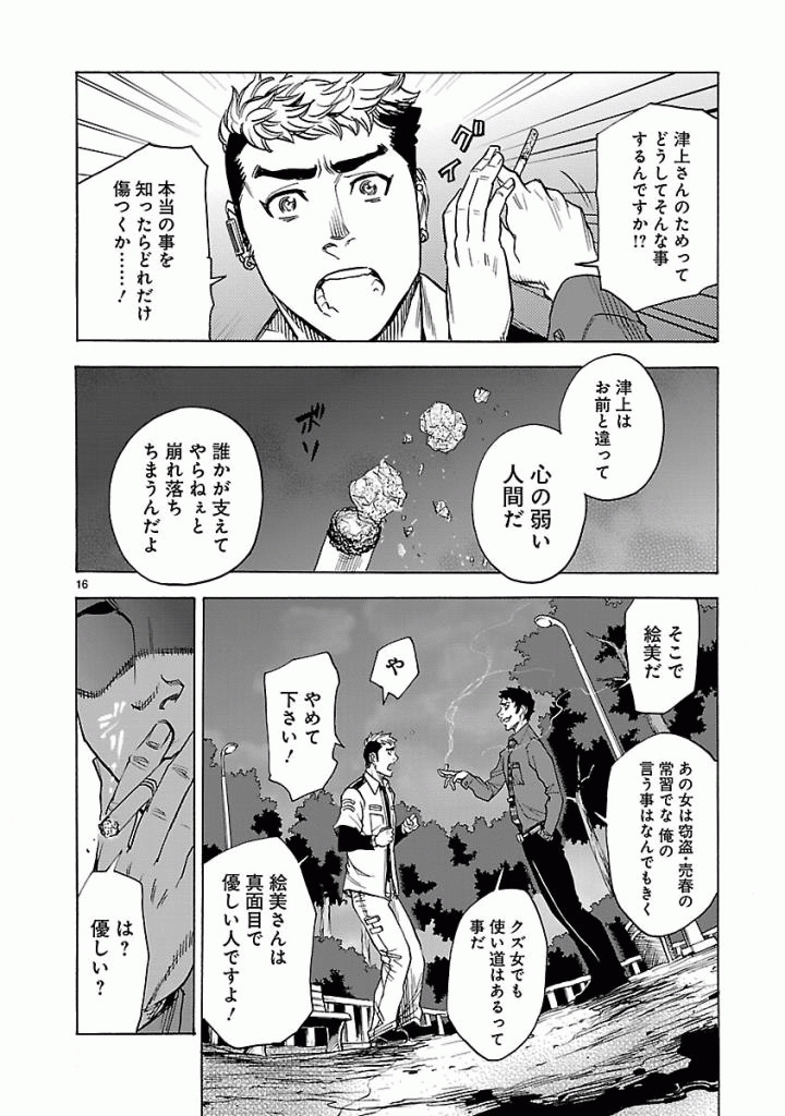 Kamen Rider Kuuga Chapter 40 16ページ