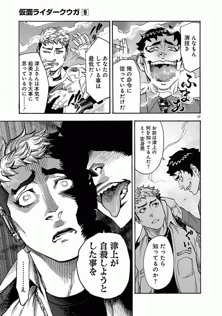 Kamen Rider Kuuga Chapter 40 17ページ