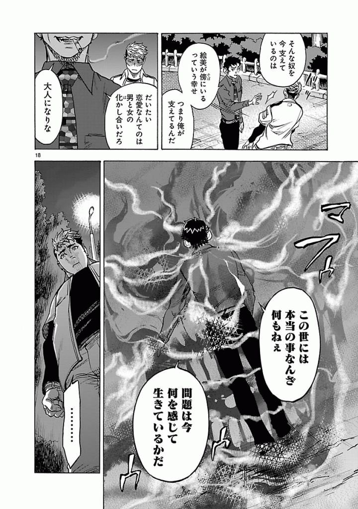 Kamen Rider Kuuga Chapter 40 18ページ