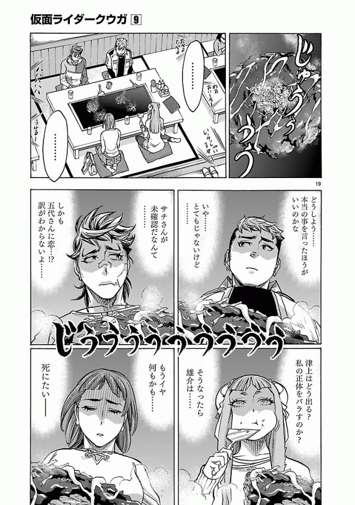 Kamen Rider Kuuga Chapter 40 19ページ