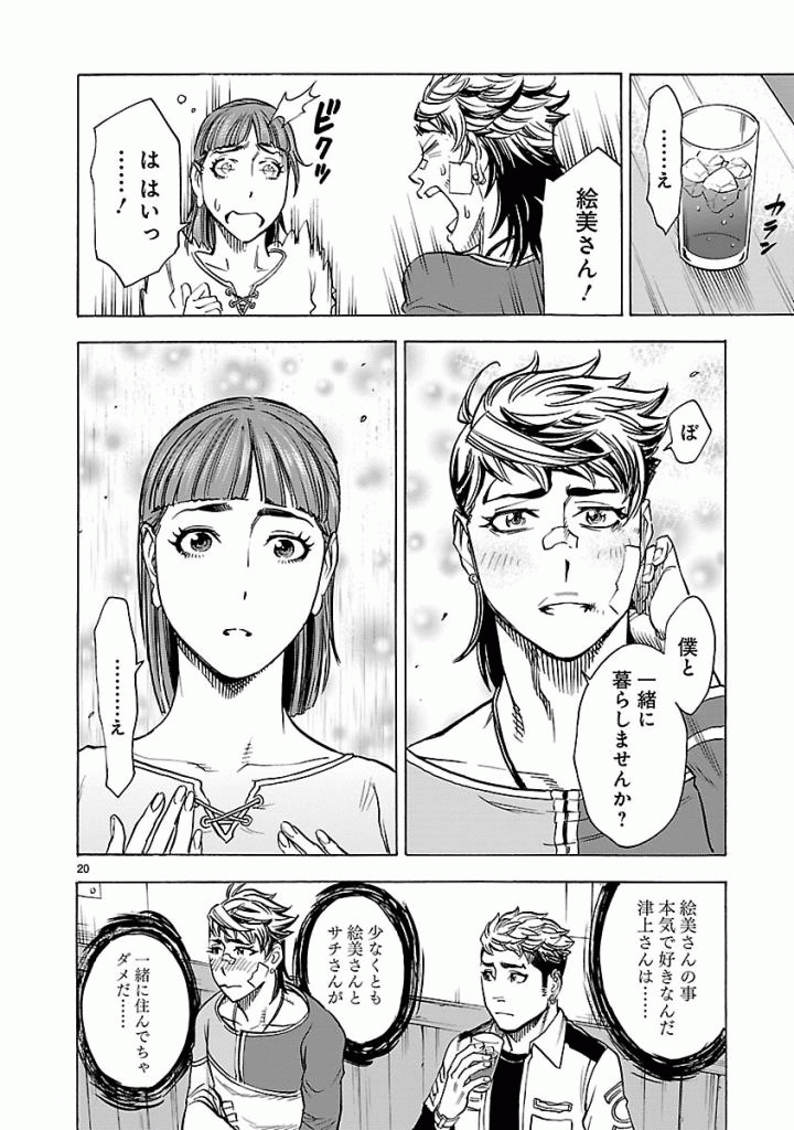 Kamen Rider Kuuga Chapter 40 20ページ