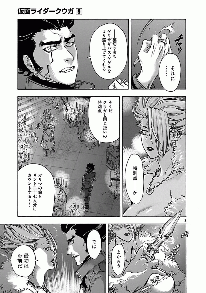 Kamen Rider Kuuga Chapter 40 3ページ