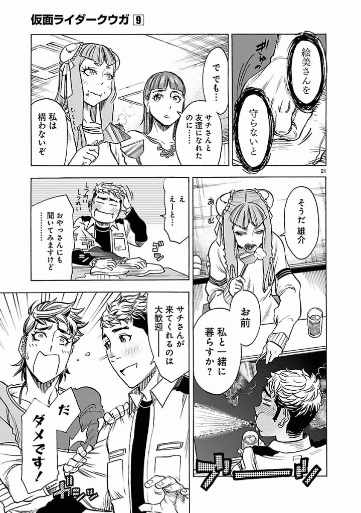 Kamen Rider Kuuga Chapter 40 21ページ