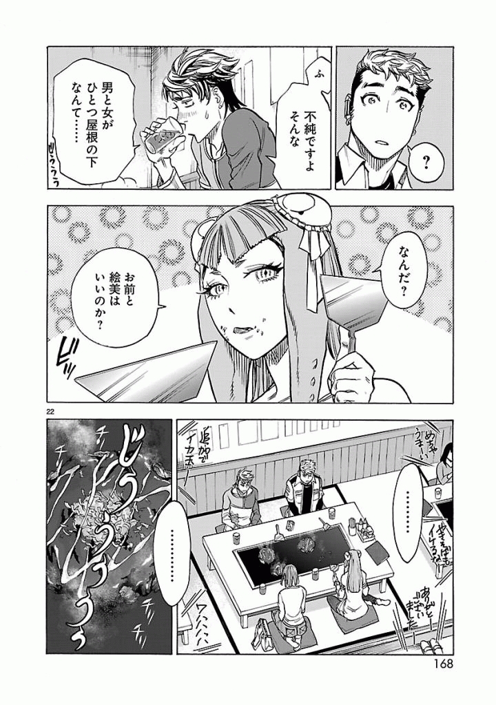 Kamen Rider Kuuga Chapter 40 22ページ