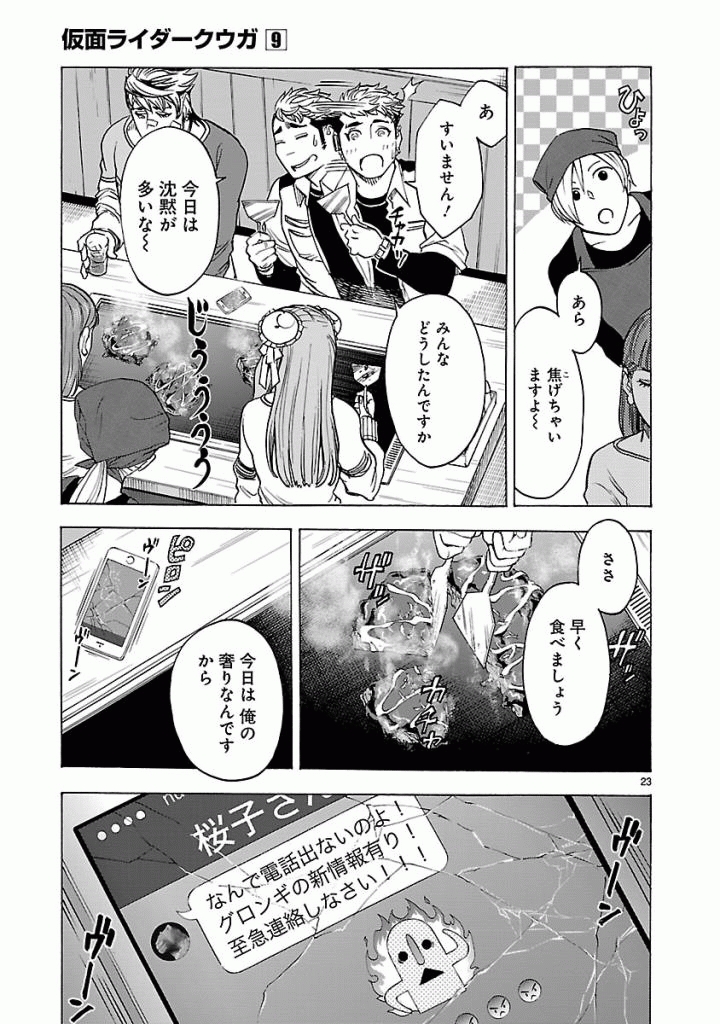 Kamen Rider Kuuga Chapter 40 23ページ