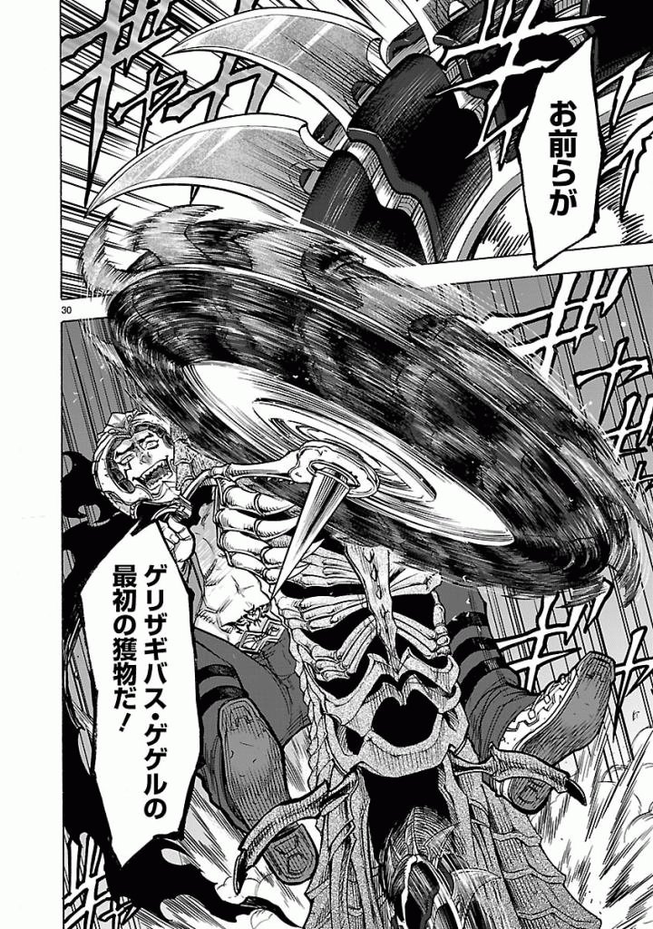 Kamen Rider Kuuga Chapter 40 30ページ