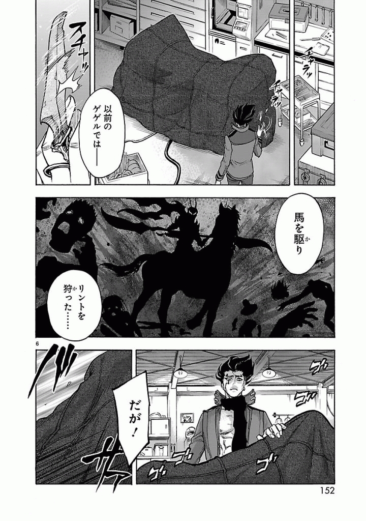 Kamen Rider Kuuga Chapter 40 6ページ