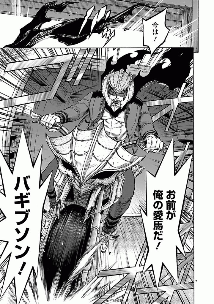 Kamen Rider Kuuga Chapter 40 7ページ