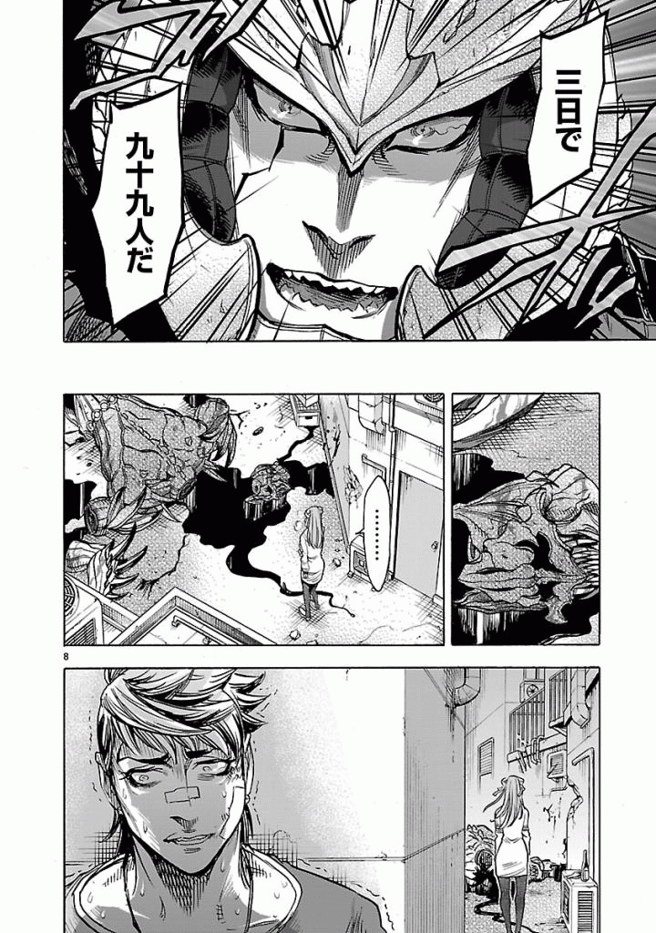 Kamen Rider Kuuga Chapter 40 8ページ