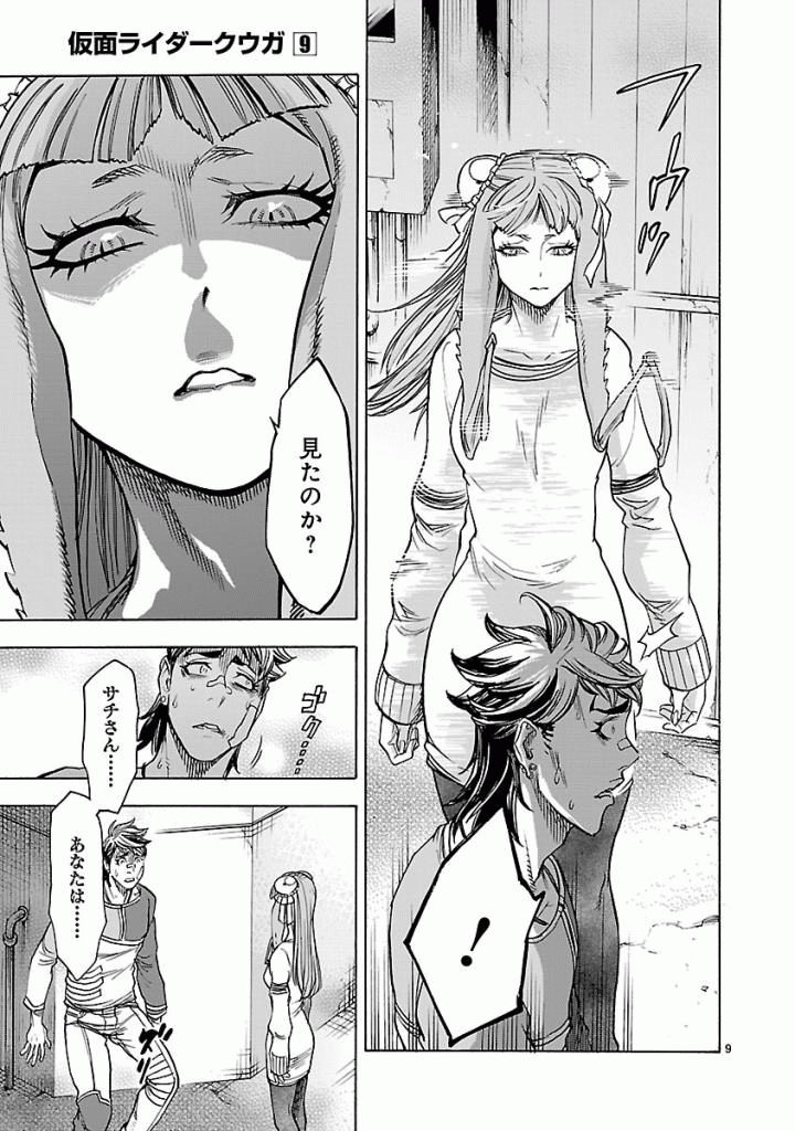 Kamen Rider Kuuga Chapter 40 9ページ