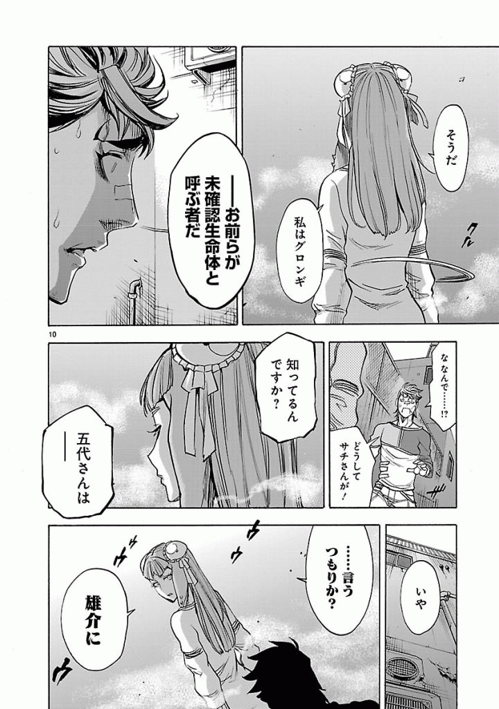 Kamen Rider Kuuga Chapter 40 10ページ