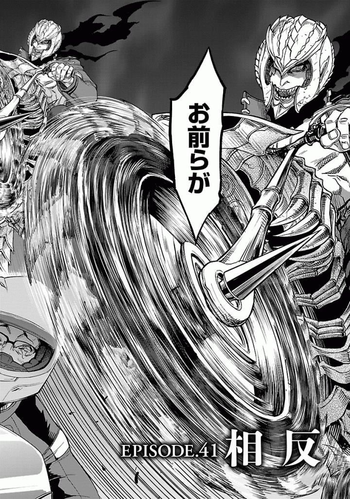 Kamen Rider Kuuga Chapter 41 2ページ