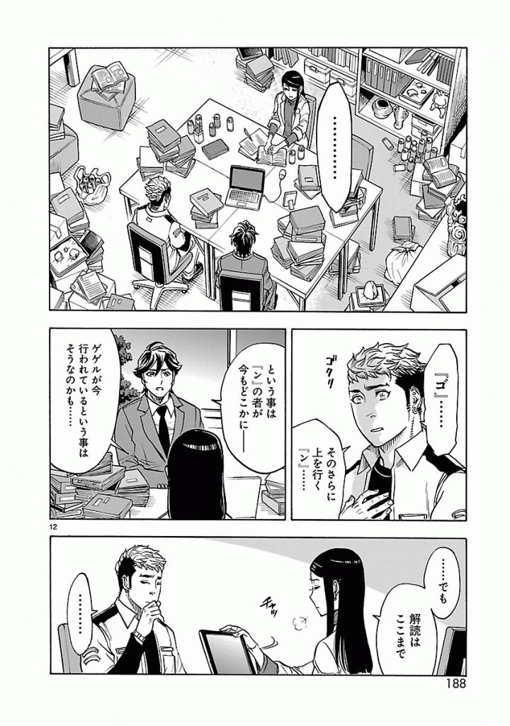 Kamen Rider Kuuga Chapter 41 12ページ
