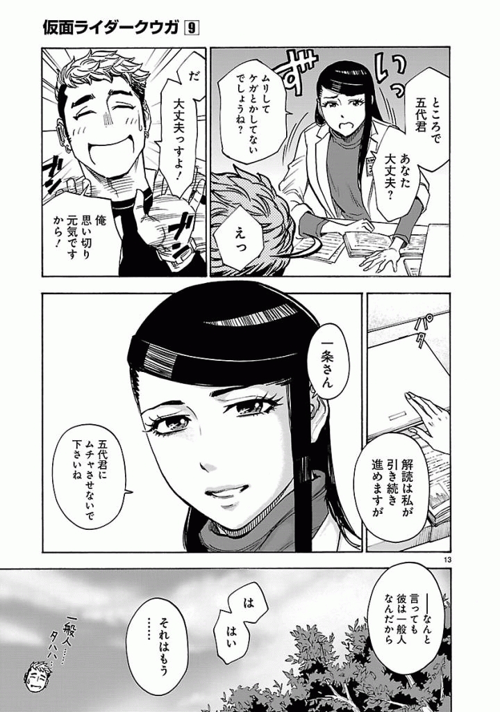 Kamen Rider Kuuga Chapter 41 13ページ