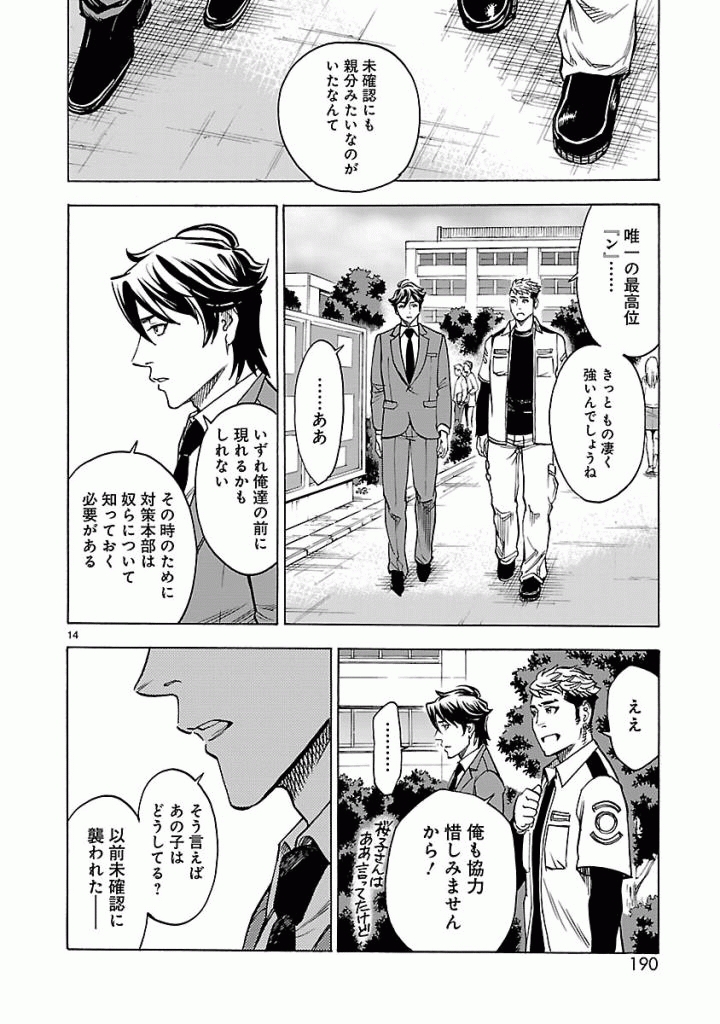 Kamen Rider Kuuga Chapter 41 14ページ
