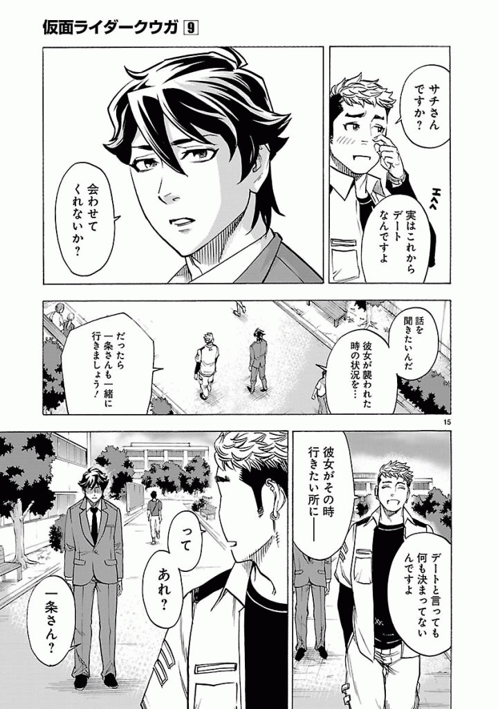Kamen Rider Kuuga Chapter 41 15ページ