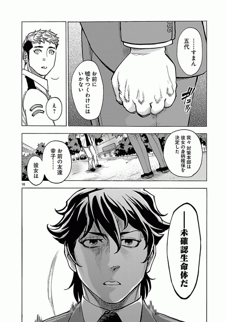 Kamen Rider Kuuga Chapter 41 16ページ