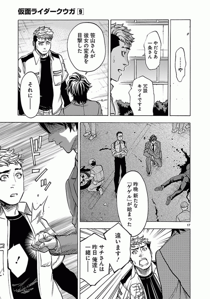Kamen Rider Kuuga Chapter 41 17ページ