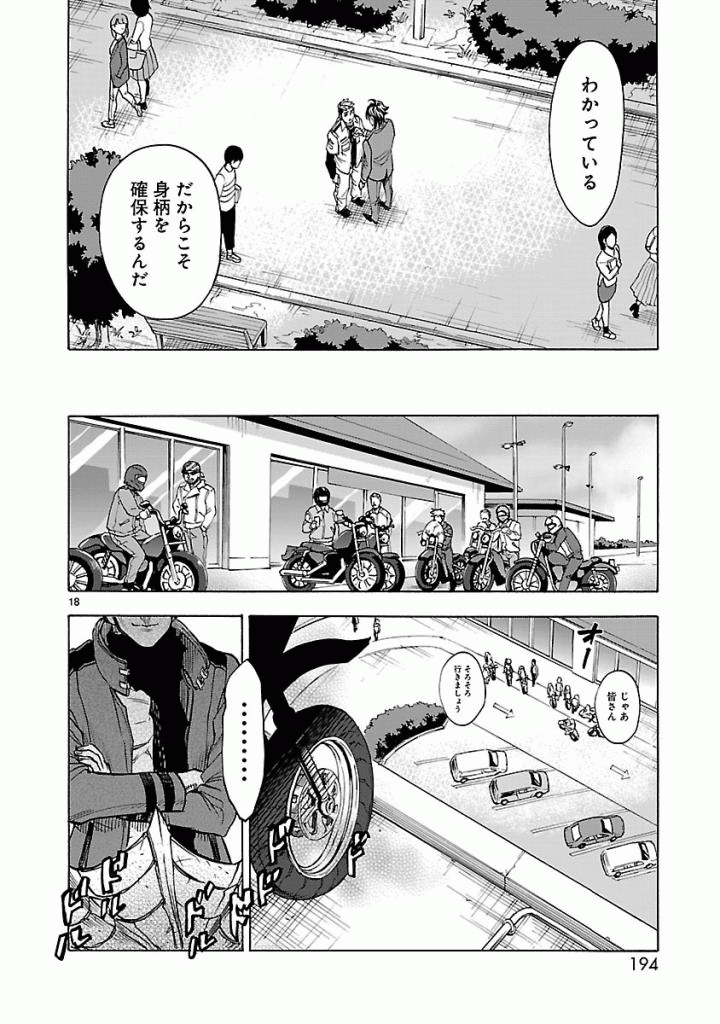 Kamen Rider Kuuga Chapter 41 18ページ