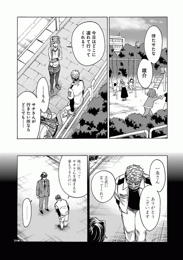 Kamen Rider Kuuga Chapter 41 24ページ