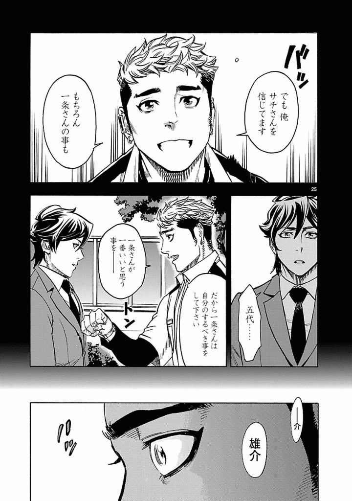 Kamen Rider Kuuga Chapter 41 25ページ