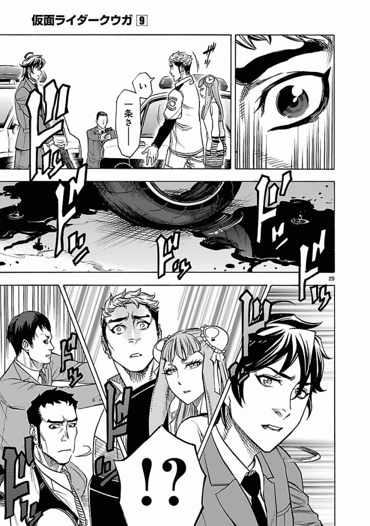 Kamen Rider Kuuga Chapter 41 29ページ