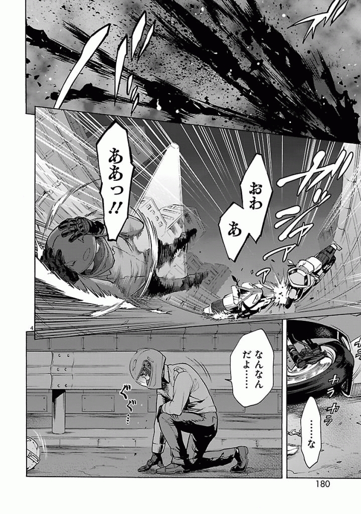 Kamen Rider Kuuga Chapter 41 4ページ