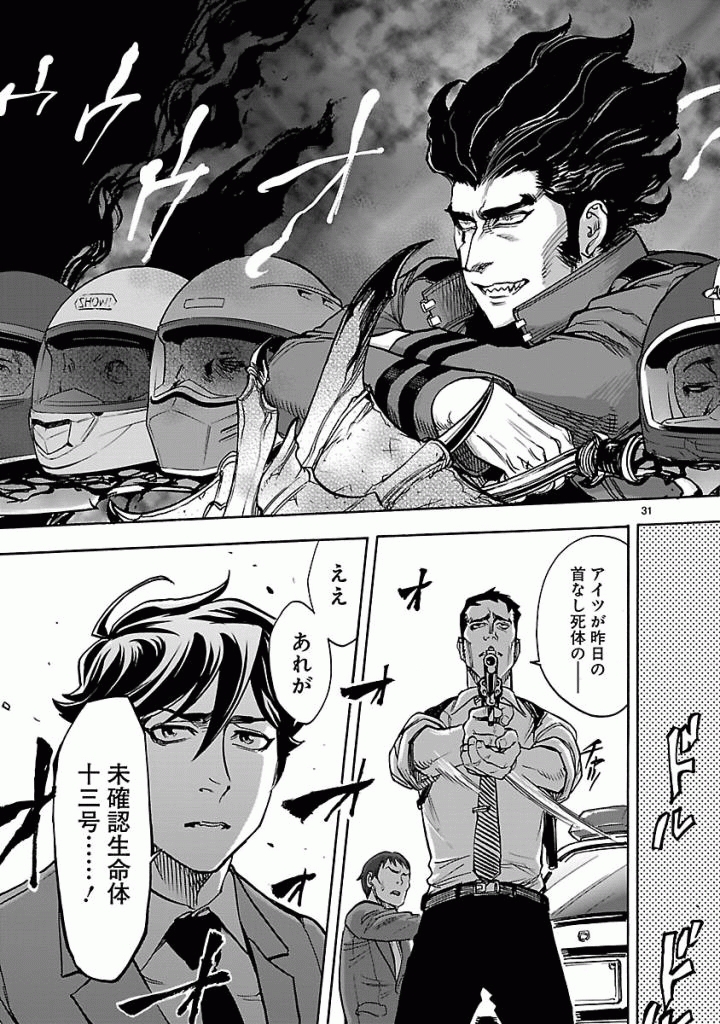 Kamen Rider Kuuga Chapter 41 31ページ