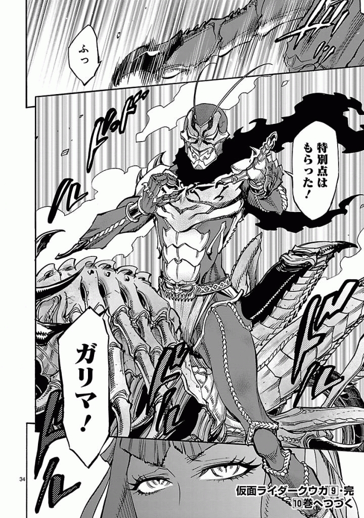Kamen Rider Kuuga Chapter 41 34ページ