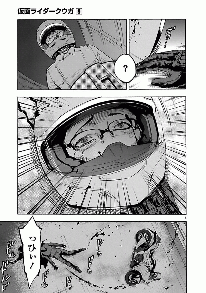 Kamen Rider Kuuga Chapter 41 5ページ
