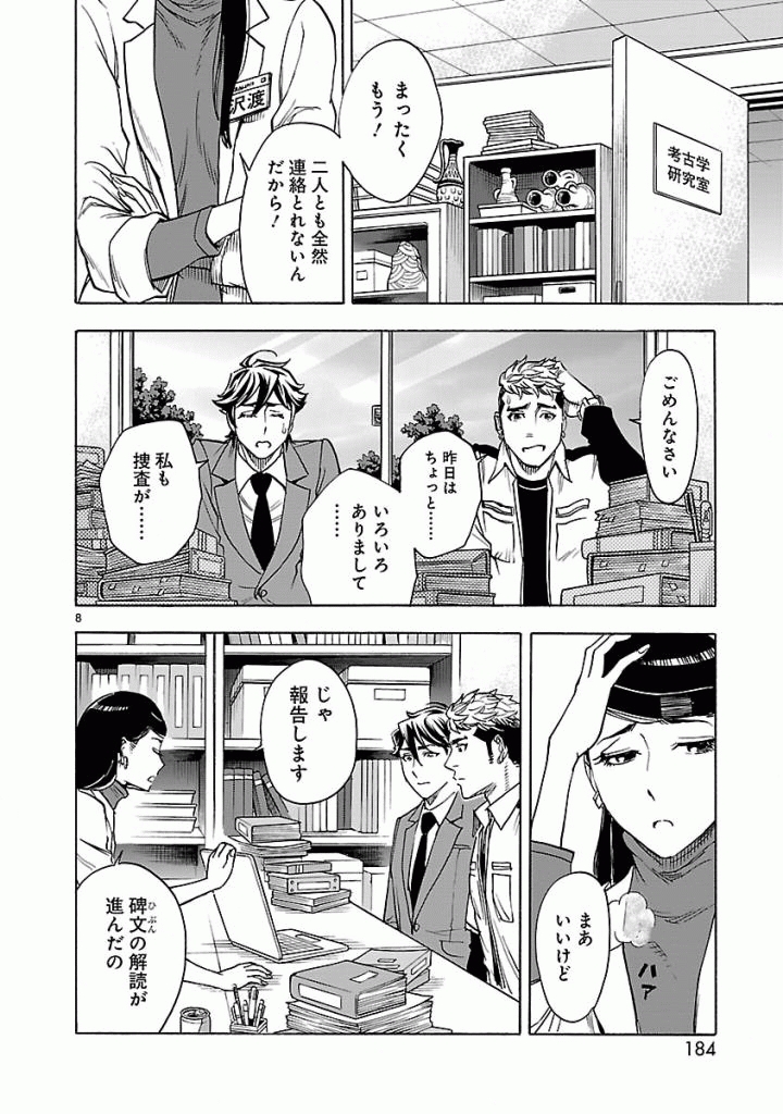 Kamen Rider Kuuga Chapter 41 8ページ