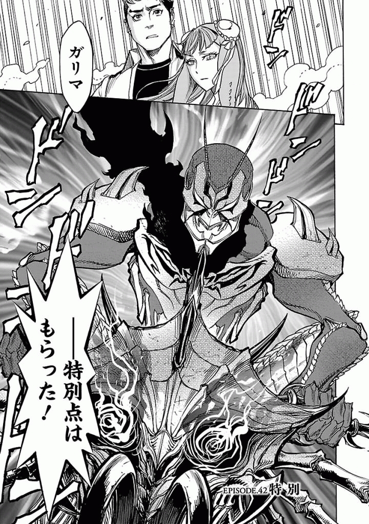 Kamen Rider Kuuga Chapter 42 1ページ