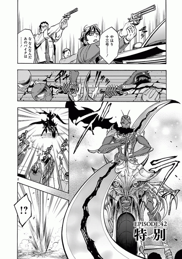 Kamen Rider Kuuga Chapter 42 2ページ