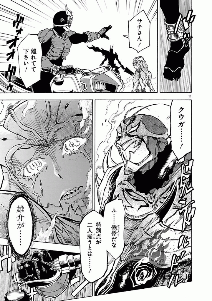 Kamen Rider Kuuga Chapter 42 11ページ