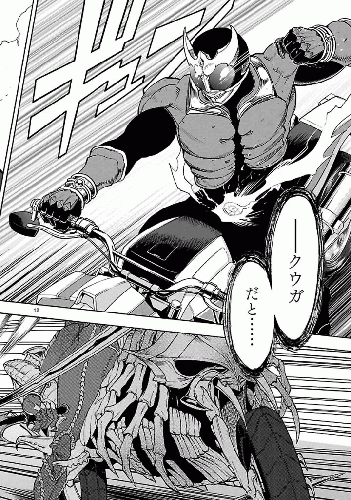 Kamen Rider Kuuga Chapter 42 12ページ
