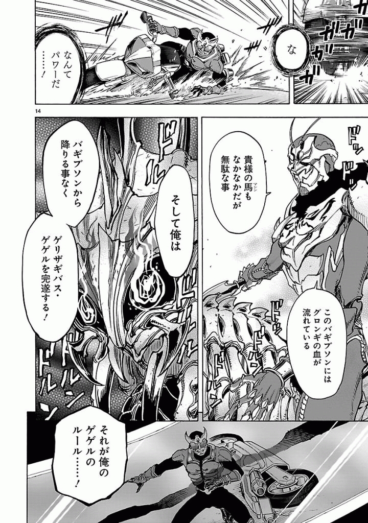 Kamen Rider Kuuga Chapter 42 14ページ
