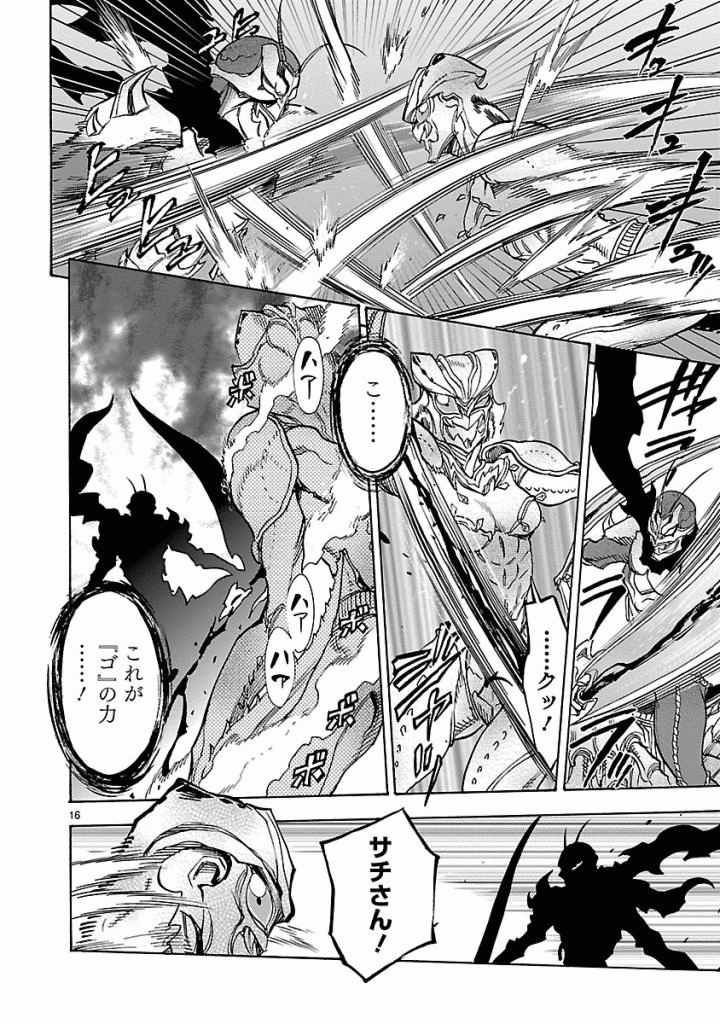 Kamen Rider Kuuga Chapter 42 16ページ