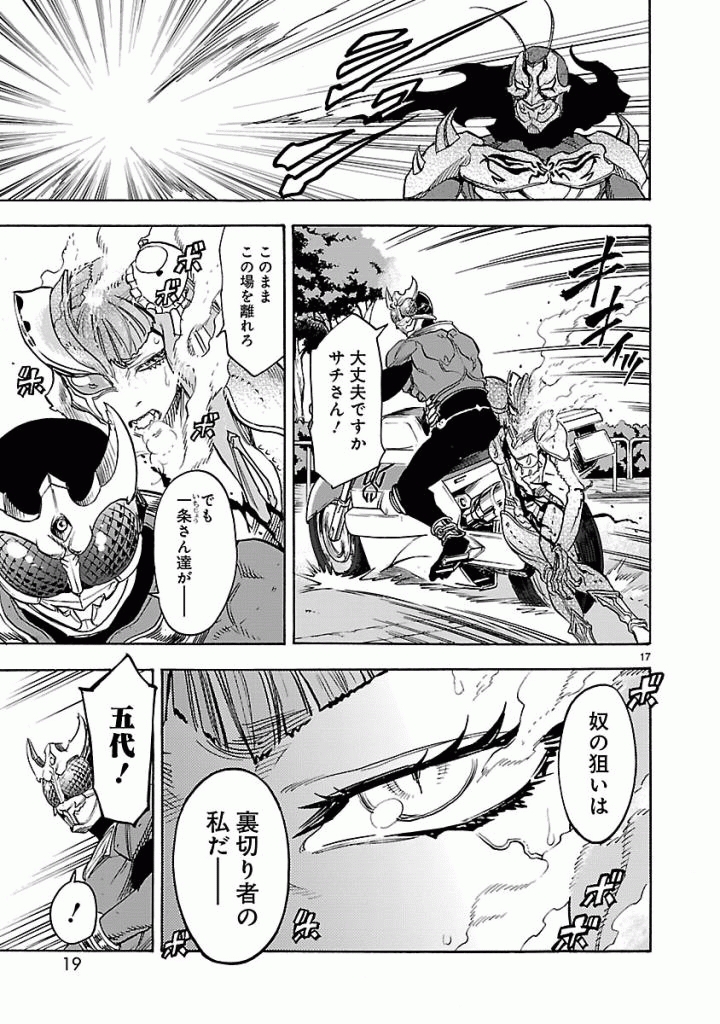 Kamen Rider Kuuga Chapter 42 17ページ