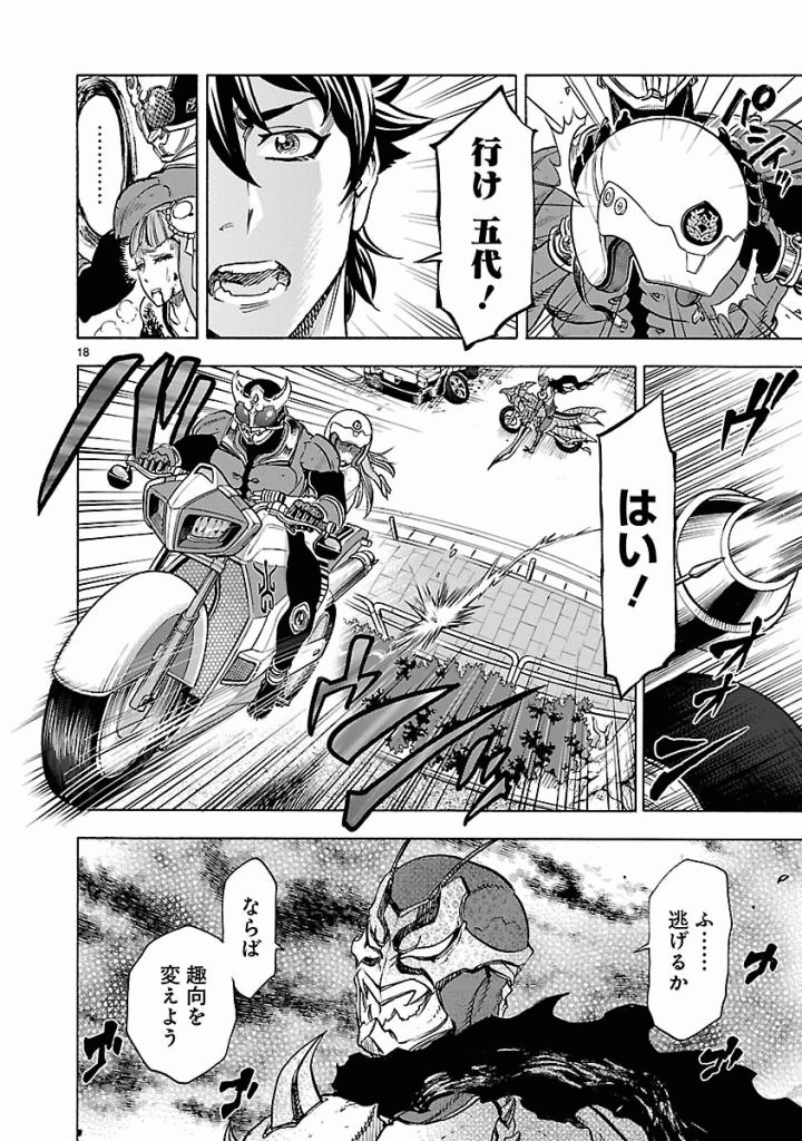 Kamen Rider Kuuga Chapter 42 18ページ